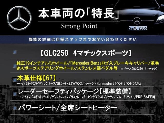 ＧＬＣ ＧＬＣ２５０　４マチックスポーツ（本革仕様）　本革仕様　パノラミックスライディングルーフ　Ｂｕｒｍｅｓｔｅｒサウンド　黒革シート　純正ナビＴＶ　全周囲カメラ　レーダーセーフティＰＫＧ　シートヒーター　パワーシート　純正１９インチＡＷ　ＥＴＣ　禁煙（3枚目）