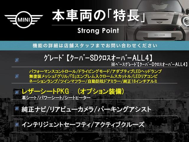 ＭＩＮＩ クーパーＳＤ　クロスオーバー　オール４　レザーシートＰＫＧ　パワーシート　シートヒーター　純正ナビ　リアビューカメラ　パーキングアシスト　ドライビングモード　ＬＥＤヘッドランプ　電動リア　ツインマフラー　純正１８インチＡＷ　ＥＴＣ　禁煙（3枚目）