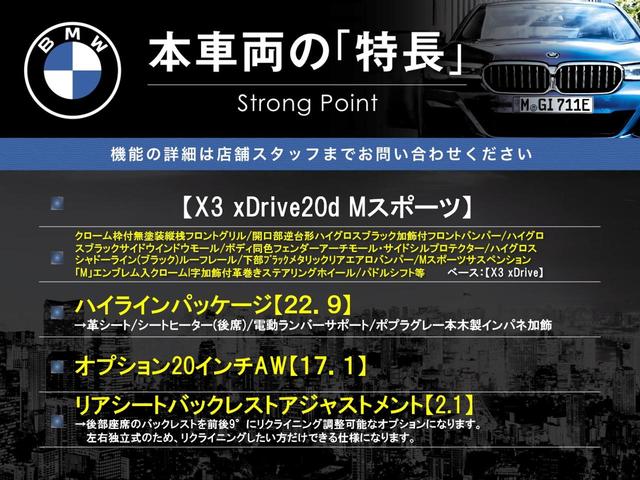 Ｘ３ ｘＤｒｉｖｅ　２０ｄ　Ｍスポーツハイラインパッケージ　ハイラインＰＫＧ　オプション２０インチＡＷ　リアシートバックレストアジャストメント　純正ナビＴＶ　全周囲カメラ　アクティブクルコン　茶革シート　全席シートヒーター　ＬＥＤヘッドライト　ＥＴＣ　禁煙車（3枚目）