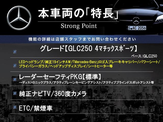ＧＬＣ ＧＬＣ２５０　４マチックスポーツ　レーダーセーフティＰＫＧ　純正ナビＴＶ　全周囲カメラ　パワーシート　シートヒーター　ディストロニックプラス　ＨＵＤ　純正１９インチＡＷ　ハーフレザー　キーレスゴー　ＬＥＤヘッドランプ　ＥＴＣ　禁煙車（3枚目）