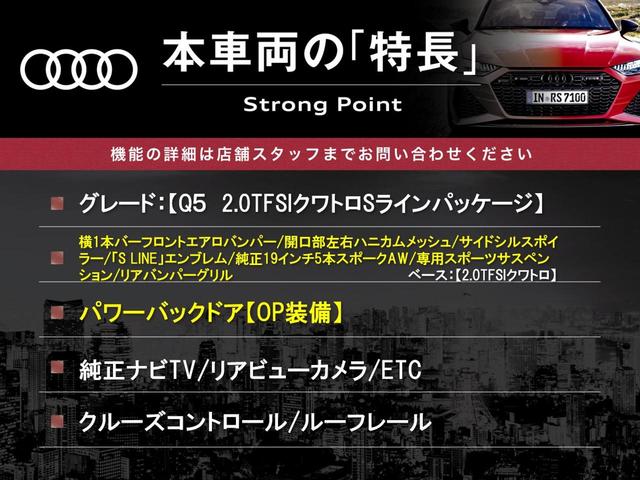 Ｑ５ ２．０ＴＦＳＩクワトロ　２０１６ＭＹ　パワーバックドア　純正ナビＴＶ　バックカメラ　ハーフレザー　純正１９インチ５本スポークＡＷ　クルーズコントロール　パワーシート　専用スポーツサスペンション　ＨＩＤヘッド　ＥＴＣ　禁煙車（3枚目）