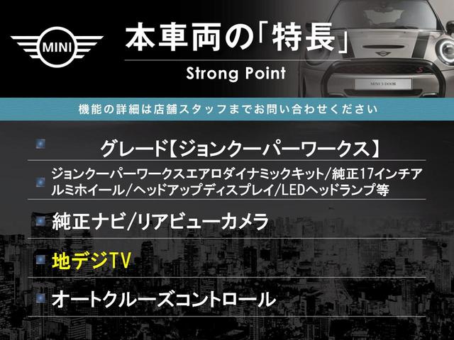 ＭＩＮＩ ジョンクーパーワークス　３ドア　純正ナビ　地デジＴＶ　リアビューカメラ　ヘッドアップディスプレイ　オートクルーズコントロール　パドルシフト　ＬＥＤヘッドランプ　ジョンクーパーワークスエアロダイナミックキット　ＥＴＣ　禁煙車（3枚目）