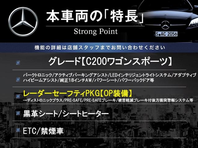 Ｃクラスステーションワゴン Ｃ２００　ステーションワゴン　スポーツ　レーダーセーフティＰＫＧ　黒革シート　純正ナビＴＶ　バックカメラ　パワーシート　シートヒーター　パークトロニック　パワーバックドア　アダプティブハイビームアシスト　純正１８インチＡＷ　ＥＴＣ　禁煙車（3枚目）