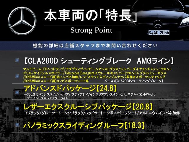 ＣＬＡクラス シューティングブレーク ＣＬＡ２００ｄ　シューティングブレークＡＭＧラインＰ　アドバンスドＰＫＧ　レザーエクスクルーシブＰＫＧ　パノラミックスライディングルーフ　レーダーセーフティＰＫＧ　全周囲カメラ　ＡｐｐｌｅＣａｒＰｌａｙ　純正ナビＴＶ　パワーシート　シートヒーター　ＥＴＣ（3枚目）