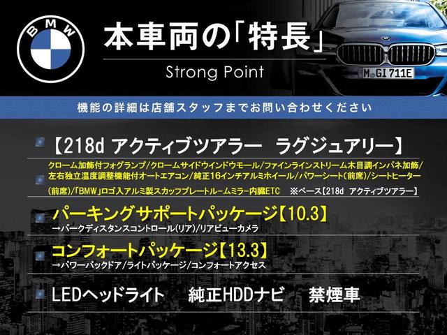 ２シリーズ ２１８ｄアクティブツアラー　ラグジュアリー　パーキングサポートＰＫＧ　コンフォートＰＫＧ　インテリジェントセーフティ　純正ナビ　リアカメラ　黒革　パワーシート　シートヒーター　パワーバックドア　ＬＥＤヘッド　純正１６インチＡＷ　ＥＴＣ　禁煙車（3枚目）