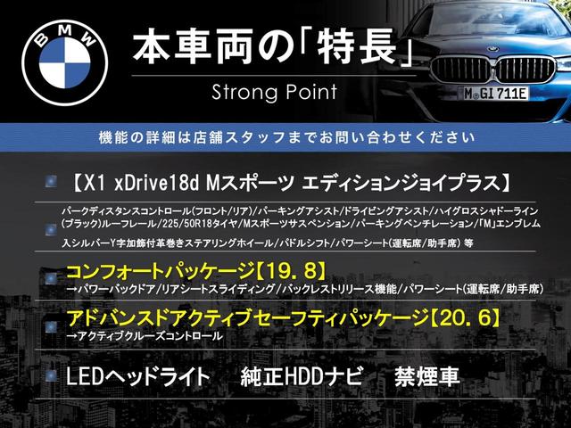 Ｘ１ ｘＤｒｉｖｅ　１８ｄ　Ｍスポーツエディションジョイ＋　ワンオーナー　コンフォートＰＫＧ　アドバンスドアクティブセーフティＰＫＧ　純正ナビ　リアビューカメラ　パワーシート　シートヒーター　パワーバックドア　ＬＥＤヘッド　純正１８インチＡＷ　ＥＴＣ　禁煙車（3枚目）