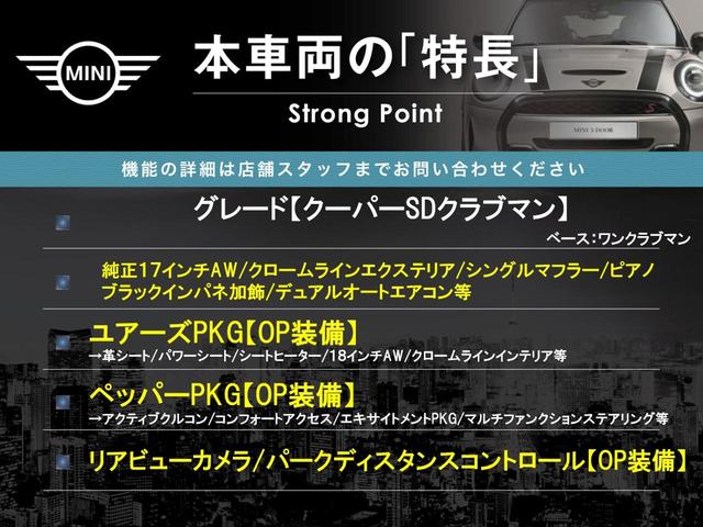 ＭＩＮＩ クーパーＳＤ　クラブマン　チリパッケージ　革シートセット　リアビューカメラ／パークディスタンスコントロール　純正ナビ　Ｂｌｕｅｔｏｏｔｈ　クルーズコントロール　白革　パワーシート　シートヒーター　ＬＥＤヘッド　ＥＴＣ　禁煙車（3枚目）