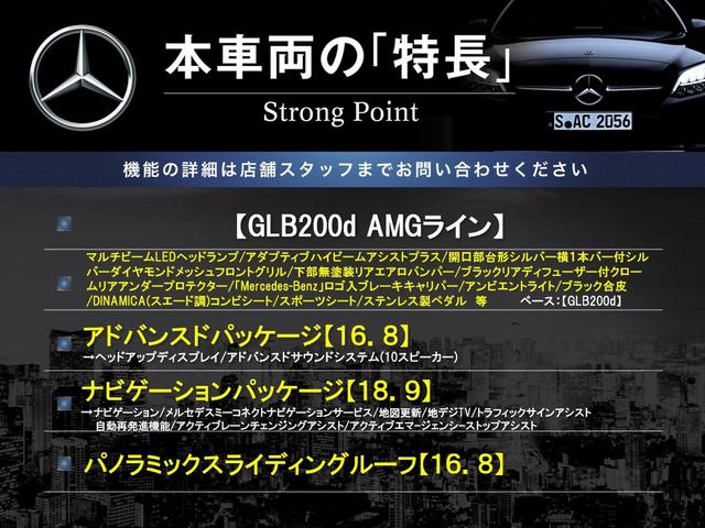GLB GLB200d AMGライン アドバンスドPKG ナビゲーションPKG パノラミックスライディングルーフ 全周囲カメラ 純正ナビTV アダプティブクルコン 純正19インチAW LEDヘッドライト ハイビームアシスト ETC 禁煙車(3枚目)