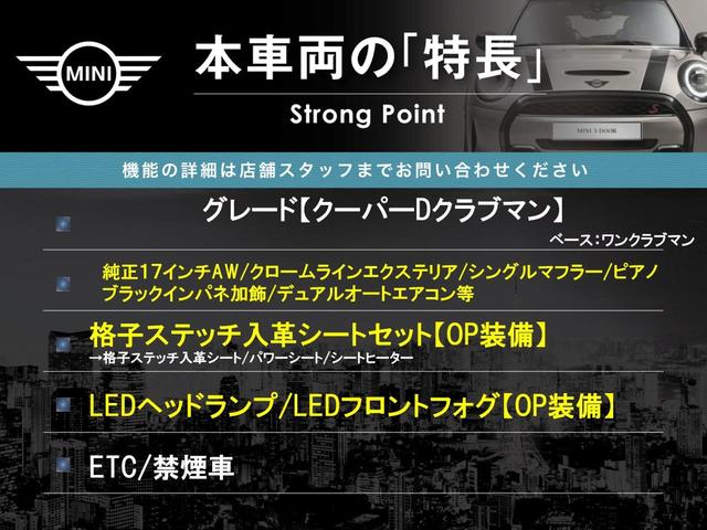 MINI クーパーD クラブマン 格子ステッチ入革シートセット LEDヘッド/フロントフォグランプ 純正ナビ パワーシート シートヒーター アダプティブクルーズコントロール 純正17インチAW コンフォートアクセス ETC 禁煙車(3枚目)