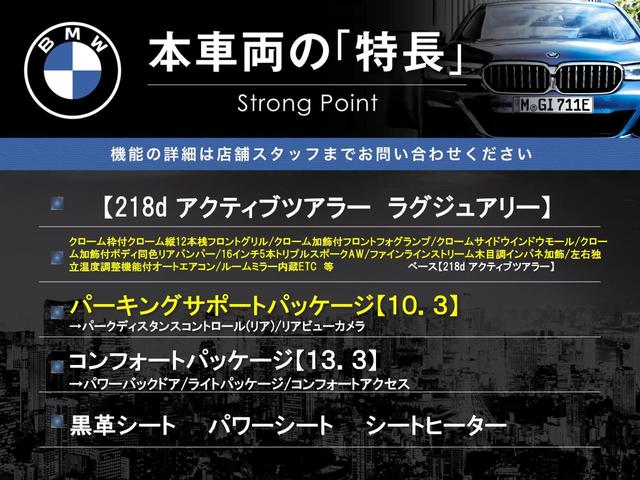 ２シリーズ ２１８ｄアクティブツアラー　ラグジュアリー　パーキングサポートＰＫＧ　コンフォートＰＫＧ　黒革シート　パワーシート　シートヒーター　パワーバックドア　純正ナビ　リアビューカメラ　ＬＥＤヘッド　純正１６インチＡＷ　ルームミラー内蔵ＥＴＣ　禁煙車（3枚目）