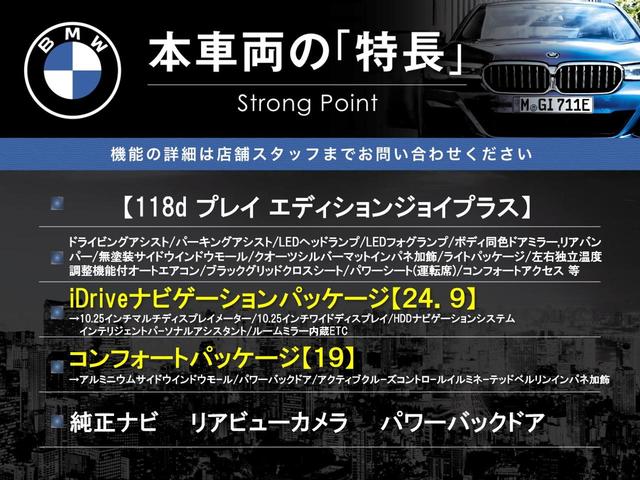 1シリーズ 118d プレイ エディションジョイ+ 1オーナー iDriveナビゲーションPKG コンフォートPKG 衝突軽減ブレーキ 純正ナビ リアカメラ アクティブクルーズ パワーバックドア LEDヘッド ハイビームアシスト 純正16インチAW(3枚目)