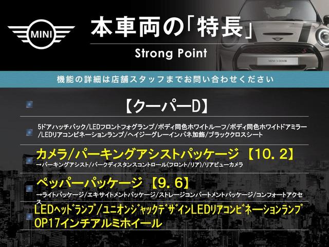 ＭＩＮＩ クーパーＤ　５ドア　１オーナー　カメラ／パーキングアシストＰＫＧ　ペッパーＰＫＧ　ＯＰ１７インチアルミ　ＬＥＤヘッドライト／ユニオンジャックリアコンビネーションランプ　純正ナビ　リアビューカメラ　ＥＴＣ　禁煙車（3枚目）