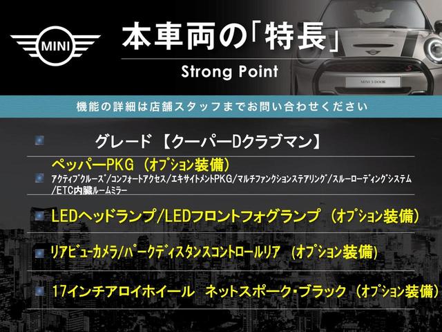 MINI クーパーD クラブマン ペッパーPKG LEDヘッドランプ/LEDフロントフォグランプ 純正ナビ リアビューカメラ アクティブクルーズ インテリジェントセーフティ コンフォートアクセス OP17インチアルミ ETC 禁煙(3枚目)