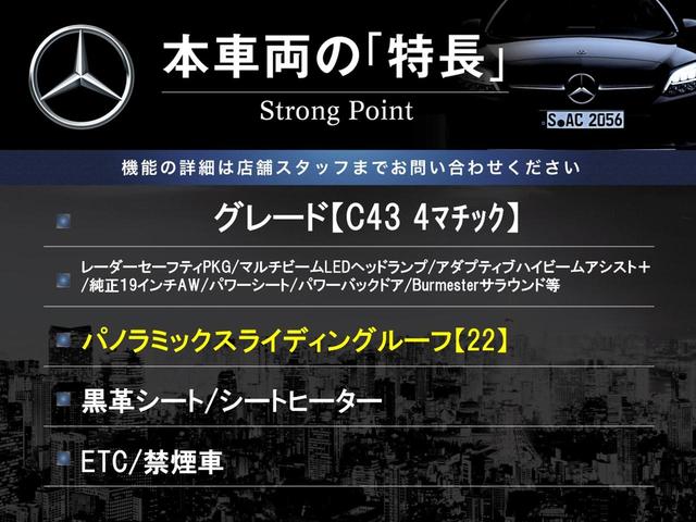 Cクラス C43 4マチック パノラミックスライディングルーフ 黒革シート 純正ナビTV バックカメラ レーダーセーフティPKG Burmester パワーシート シートヒーター 純正19インチAW キーレスゴー ETC 禁煙車(3枚目)
