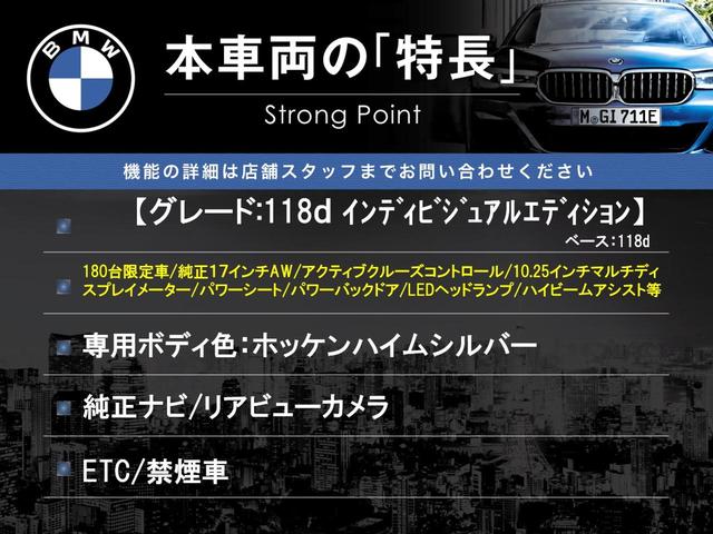 1シリーズ 118d インディビジュアル・エディション 180台限定車 専用ボディ色 AppleCarPlay 純正ナビ バックカメラ アクティブクルコン パワーバックドア パワーシート コンフォートアクセス 純正17インチAW ETC 禁煙車(3枚目)