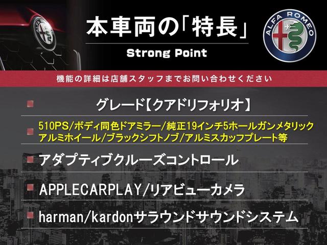 ジュリア クアドリフォリオ 510PS harmankardonサウンド APPLECARPLAY リアビューカメラ パワーシート シートヒーター アダプティブクルコン HIDヘッドライト 純正19インチアルミ ETC 禁煙(3枚目)