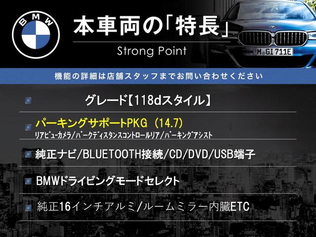 １シリーズ １１８ｄ　スタイル　パーキングサポートＰＫＧ　インテリジェントセーフティ　純正ナビ　リアビュ－カメラ　クルコン　ＬＥＤヘッドランプ／ＬＥＤフロントフォグ　６スピーカー　革巻ステアリング　純正１６インチアルミ　ＥＴＣ　禁煙（3枚目）