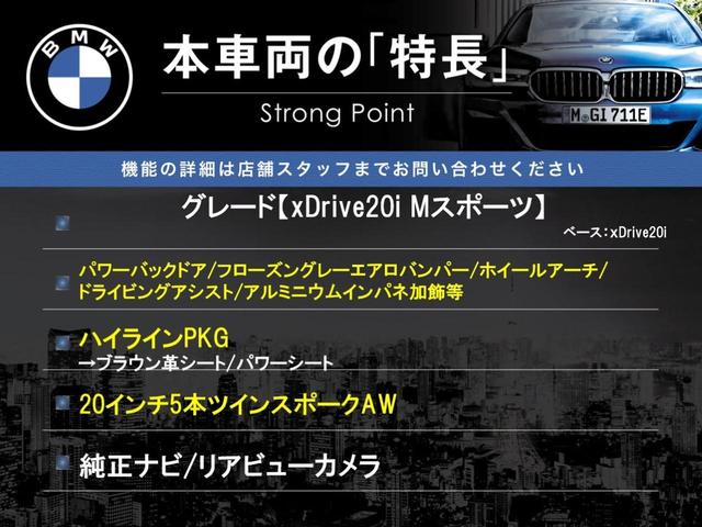X2 xDrive 20i MスポーツX ハイラインPKG OP20インチアルミホイール 純正ナビ リアビューカメラ コンフォートアクセス パドルシフト ドライビングアシスト シートヒーター パワーバックドア LEDヘッドライト ETC 禁煙(3枚目)