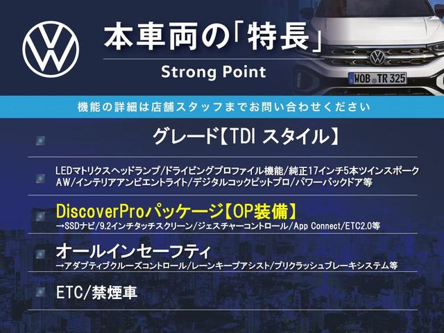 Ｔ－ロック ＴＤＩ　スタイル　ＤｉｓｃｏｖｅｒＰｒｏパッケージ　純正ナビ　Ａｐｐｌｅｃａｒｐｌａｙ　バックカメラ　アダプティブクルコン　純正１７インチＡＷ　パワーバックドア　スマートエントリー／スタートシステム　ＥＴＣ　禁煙車（3枚目）