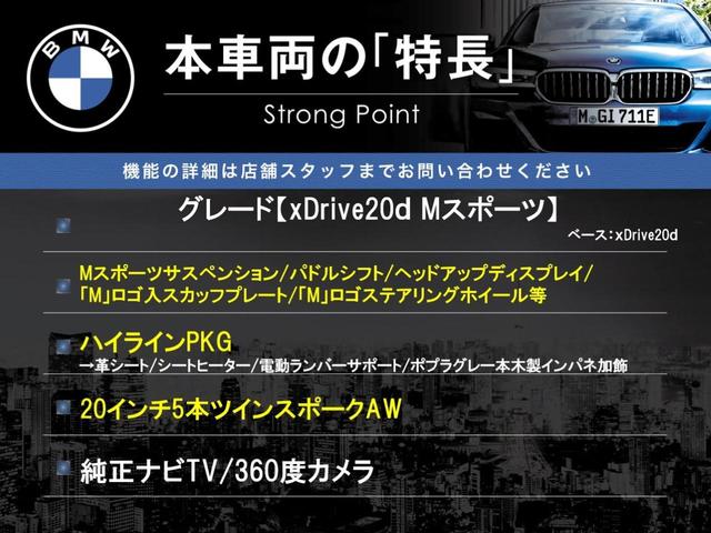 X3 xDrive 20d Mスポーツ ハイラインPKG OP20インチアルミ 純正ナビTV 360度カメラ コンフォートアクセス 全席シートヒーター パワーシート アクティブクルコン ヘッドアップディスプレイ LEDヘッドライト 禁煙(3枚目)