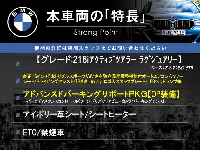 2シリーズ 218iアクティブツアラー ラグジュアリー アドバンスドパーキングサポートPKG アイボリー革シート 純正ナビ バックカメラ パワーシート シートヒーター パークディスタンスコントロール パーキングアシスト 純正16インチAW ETC 禁煙車(3枚目)