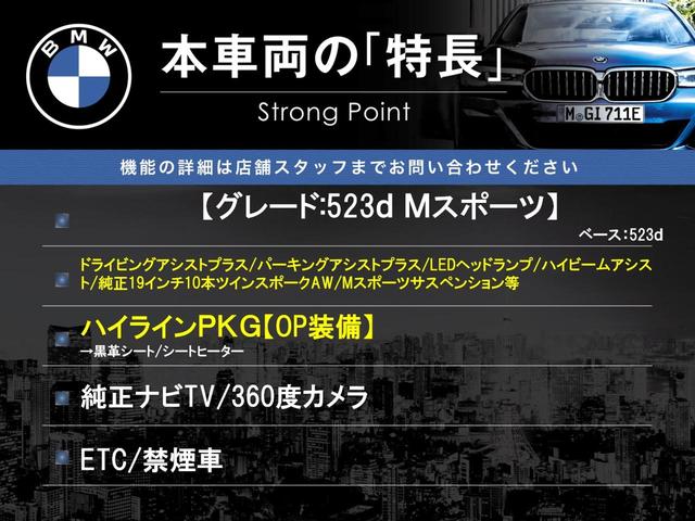 5シリーズ 523d Mスポーツ 1オーナー ハイラインPKG 黒革シート 純正ナビTV 360度カメラ アクティブクルコン パワーシート 全席シートヒーター 純正19インチAW LEDヘッドランプ ハイビームアシスト ETC 禁煙車(3枚目)