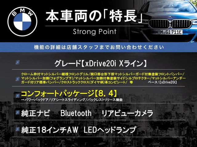 X1 xDrive 20i xライン コンフォートPKG 純正ナビ Bluetooth パークディスタンスコントロール パーキングアシスト リアビューカメラ パワーバックドア 純正18インチAW LEDヘッドランプ ETC 禁煙車(3枚目)