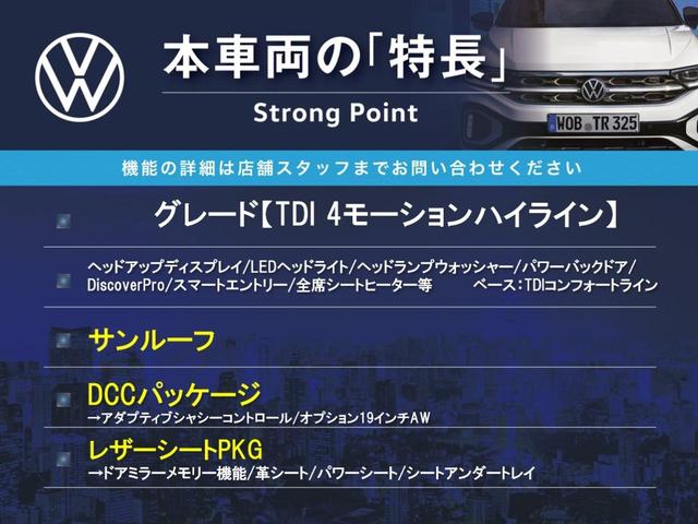 ティグアン ＴＤＩ　４モーション　ハイライン　サンルーフ　ＤＣＣパッケージ　レザーシートＰＫＧ　ＡＰＰＬＥＣＡＲＰＬＡＹ　純正ナビＴＶ　３６０度カメラ　スマートエントリー　シートヒーター　アダプティブクルコン　ブラインドスポットアシスト　禁煙車（3枚目）