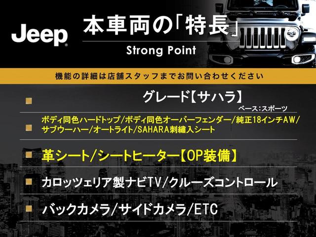 ジープ・ラングラーアンリミテッド サハラ　ＳＡＨＡＲＡ刺繍入革シート　シートヒーター　カロッツェリア製ナビＴＶ　バックカメラ　クルーズコントロール　サイドカメラ　純正１８インチＡＷ　オートエアコン　オートライト　サイドステップ　ＥＴＣ　禁煙車（3枚目）