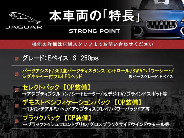 Eペイス S 250PS デモストペシフィケーションパック セレクトパック ブラックパック スマートフォンパック 黒革シート AppleCarPlay 全周囲カメラ アダプティブクルコン パワーシート・ヒーター ETC 禁煙車(3枚目)