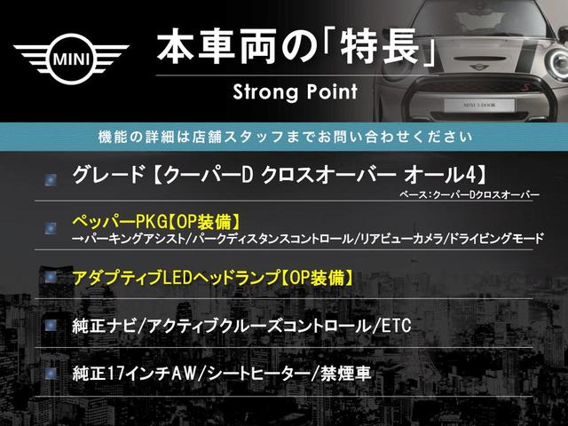 ＭＩＮＩ クーパーＤ　クロスオーバー　オール４　ペッパーＰＫＧ　アダプティブＬＥＤヘッドランプ　純正ナビ　バックカメラ　アクティブクルコン　シートヒーター　純正１７インチＡＷ　パワーバックドア　パーキングアシスト　ドライビングモード　ＥＴＣ　禁煙車（3枚目）