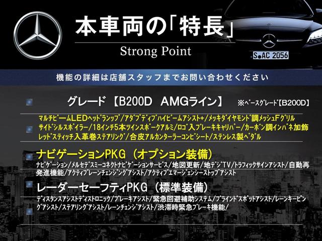 Ｂクラス Ｂ２００ｄ　ＡＭＧライン　ナビゲーションＰＫＧ　レーダーセーフティＰＫＧ　純正ナビＴＶ　リアビューカメラ　アダプティブハイビームアシスト＋　パワーシート　シートヒーター　電動リア　純正１８インチアルミ　ＥＴＣ　禁煙（3枚目）
