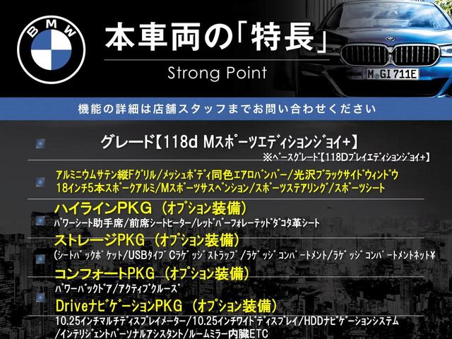１シリーズ １１８ｄ　Ｍスポーツエディションジョイ＋ハイラインＰ　ハイラインＰＫＧ　ストレージＰＫＧ　コンフォートＰＫＧ　ｉＤｒｉｖｅナビゲーションＰＫＧ　純正ナビ　リアビューカメラ　アクティブクルーズ　ドライビングアシスト　ＬＥＤヘッドライト　コンフォートアクセス（3枚目）