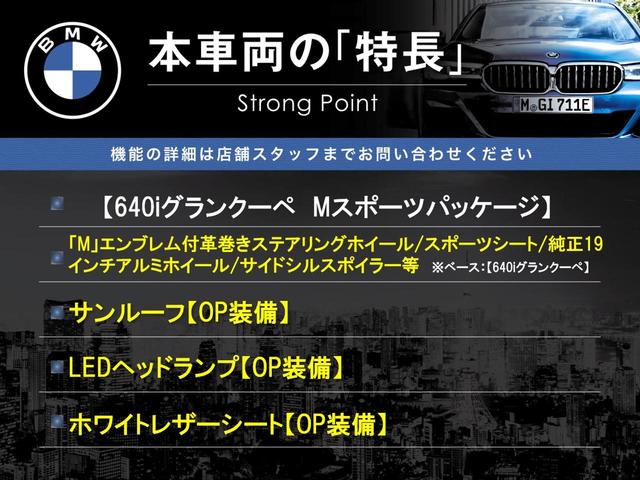 ６シリーズ ６４０ｉグランクーペ　Ｍスポーツパッケージ　サンルーフ　白革シート　ＬＥＤヘッド　純正ナビＴＶ　バックカメラ　パワーシート・ヒーター　クルーズコントロール　純正１９インチアルミ　ルームミラー内蔵ＥＴＣ　禁煙車（3枚目）