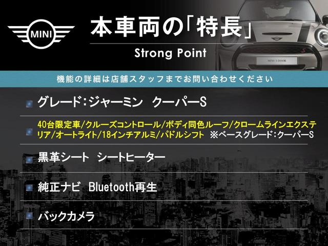 ＭＩＮＩ ジャーミン　クーパーＳ　３ドア　４０台限定車　黒革シート　純正ナビ　バックカメラ　シートヒーター　クルーズコントロール　ＬＥＤヘッド　純正１８インチアルミ　オートライト　デュアルオートエアコン　ルームミラー内蔵ＥＴＣ　禁煙車（3枚目）