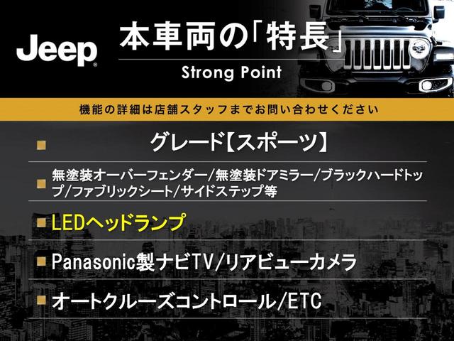 ジープ・ラングラーアンリミテッド スポーツ　Ｐａｎａｓｏｎｉｃ製９型ナビ　ＬＥＤヘッドランプ　フルセグＴＶ　リアビューカメラ　サイドカメラ　オートクルーズコントロール　純正１８インチアルミホイール　革巻きステアリングホイール　ＥＴＣ　禁煙車（3枚目）