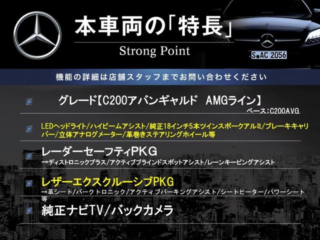 Cクラス C200アバンギャルド AMGライン レザーエクスクルーシブPKG レーダーセーフティPKG 純正ナビTV リアビューカメラ キーレスゴー パワーシート LEDヘッドライト ハイビームアシスト 純正18インチアルミ ETC 禁煙車(3枚目)