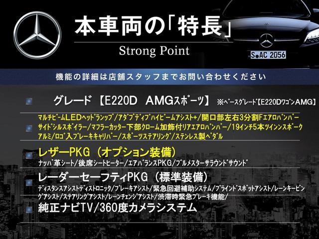 Eクラスステーションワゴン E220d ステーションワゴンアバンギャルドスポーツ レザーPKG エアバランスPKG 全席シートヒーター Burmesterサウンド レーダーセーフティPKG 純正ナビTV 360度カメラ LEDヘッドランプ 電動リア 純正19インチアルミ ETC(3枚目)