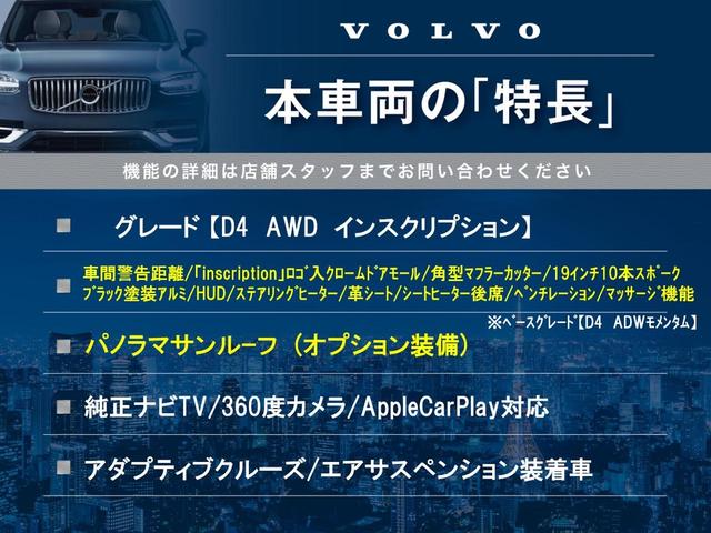 ＸＣ６０ Ｄ４　ＡＷＤ　インスクリプション　サンルーフ　茶革シート　車間警告機能　純正ナビＴＶ　３６０度カメラ　アダプティブクルーズ　全席シートヒーター　ベンチレーション　レーンキープ　ブラインドスポット　ＨＵＤ　純正１９インチアルミ　ＥＴＣ（3枚目）