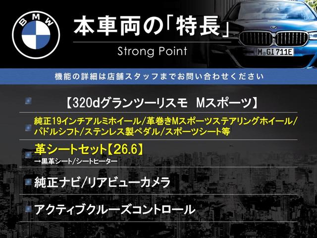 3シリーズ 320dグランツーリスモ Mスポーツ 革シートセット 黒革シート シートヒーター 純正ナビ リアビューカメラ アクティブクルーズコントロール パークディスタンスコントロール 純正19インチアルミホイール パドルシフト コンフォートアクセス(3枚目)