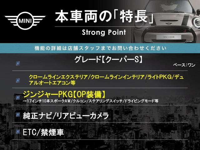 ＭＩＮＩ クーパーＳ　１オーナー　３ドア　ジンジャーＰＫＧ　純正ナビ　バックカメラ　クルコン　オプション１７インチＡＷ　ドライビングモード　ＬＥＤヘッド　ファブリックシート　オートエアコン　Ｂｌｕｅｔｏｏｔｈ　ＥＴＣ（3枚目）