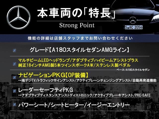 Aクラスセダン A180 スタイルセダン AMGライン ナビゲーションPKG レーダーセーフティPKG 純正ナビTV バックカメラ LEDヘッドランプ アダプティブハイビームアシスト+ 前席シートヒーター パワーシート 純正18インチアルミ ETC(3枚目)