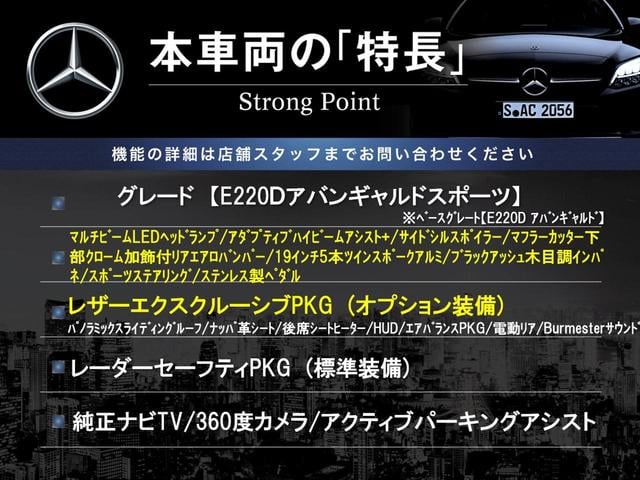 Eクラス E220d アバンギャルド スポーツ レザーエクスクルーシブPKG サンルーフ 黒革 Burmesterサウンド HUD 全席シートヒーター 電動リア レーダーセーフティPKG 純正ナビTV 360度カメラ LEDヘッドランプ ETC(3枚目)