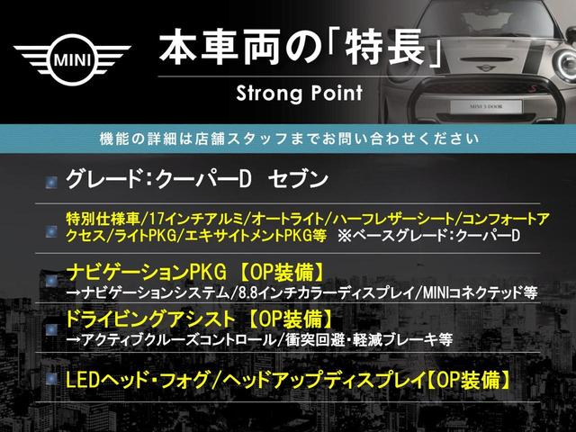 ＭＩＮＩ クーパーＤ　セブン　５ドア　特別仕様車　ナビゲーションＰＫＧ　ドライビングアシスト　ＬＥＤヘッド・フォグ　ヘッドアップディスプレイ　バックカメラ　アクティブクルーズコントロール　ハーフレザーシート　ＥＴＣ　禁煙車（3枚目）