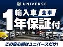 ●走行距離無制限!輸入車全車両1年保証付き!初めての輸入車でも安心して選べるのがユニバースです!