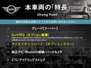 ＭＩＮＩ クーパー　５ドア　ミントＰＫＧ　オプションボディカラー　ドライビングモード　純正ナビ　Ｂｌｕｅｔｏｏｔｈ接続　ＬＥＤヘッドランプ　ＬＥＤフォグランプ　オートライト　１５インチアルミホイール　ＥＴＣ　禁煙（3枚目）