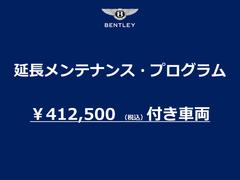 本プログラムは、今後の年次点検が無償となります。（尚、お車ごとに対象期間が異なります。）メンテナンスの法令及びメーカー指定の点検整備の作業と、ベントレーが指定する点検項目および指定部品が含まれます。 2