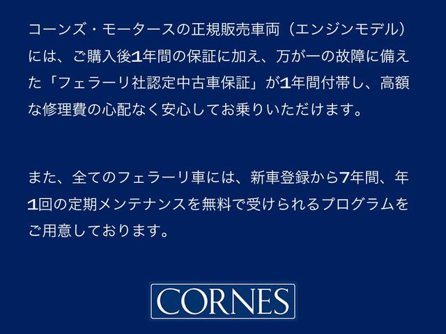 ローマ F1 DCT アダプティブクルーズコントロール フェラーリ認定中古車 メーカー保証付 フェラーリ・ロードサイドアシスタンス Ferrari Approved(2枚目)