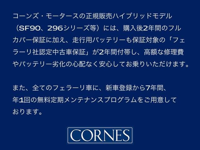 ＳＦ９０ストラダーレ Ｆ１　ＤＣＴ　Ｅ４ＷＤ　ＬＥＤ付ステアリング　フェラーリ認定中古車　メーカー保証付　フェラーリ・ロードサイドアシスタンス　Ｆｅｒｒａｒｉ　Ａｐｐｒｏｖｅｄ（3枚目）