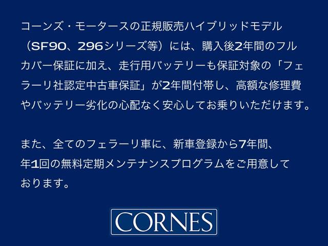 ＳＦ９０ストラダーレ アセット　フィオラノ　Ｆ１　ＤＣＴ　Ｅ４ＷＤ　左Ｈ　フェラーリ認定中古車　メーカー保証付　フェラーリ・ロードサイドアシスタンス　Ｆｅｒｒａｒｉ　Ａｐｐｒｏｖｅｄ（2枚目）